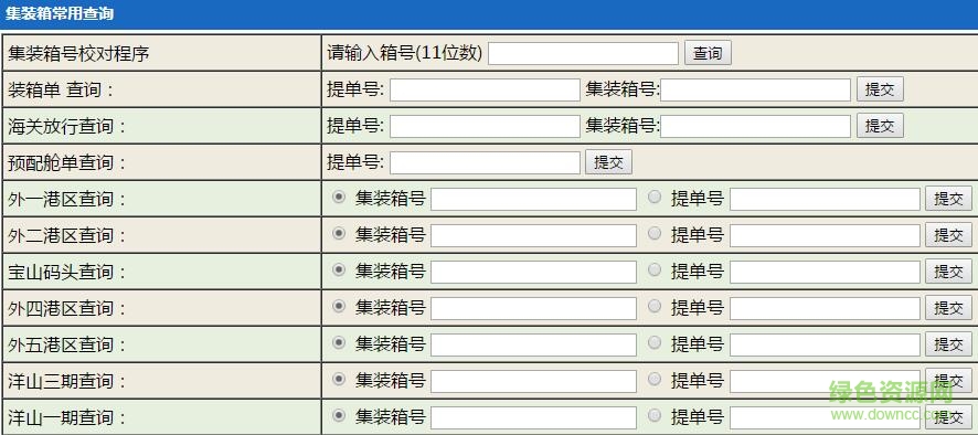 全國集裝箱拼車系統(tǒng)一拼通 v0.73 最新版 0