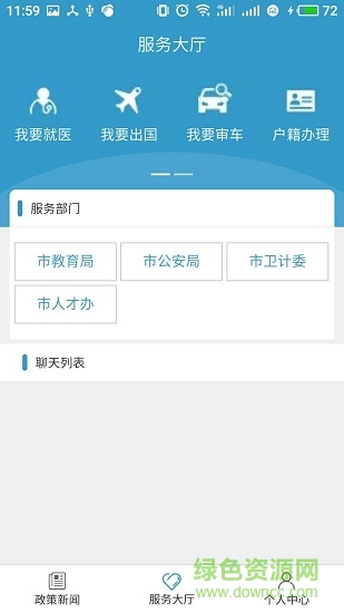 智匯鄭州人才網(wǎng) v1.2 安卓版 0
