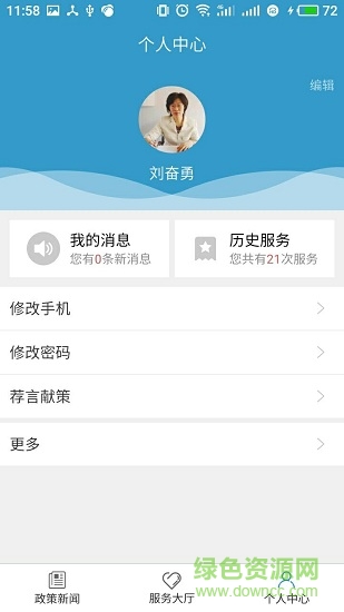 智匯鄭州人才網(wǎng) v1.2 安卓版 1