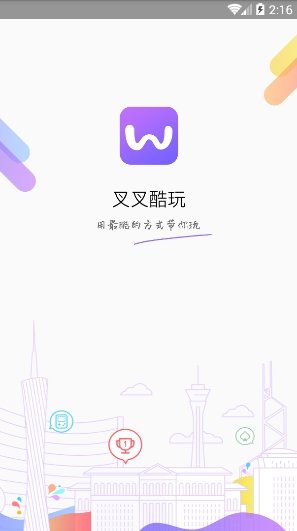 叉叉酷玩下載