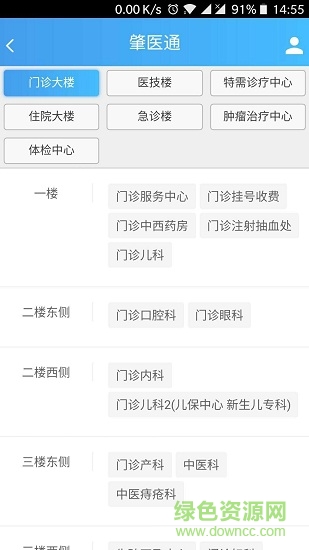 肇慶一院肇醫(yī)通 v1.2.5 安卓版 0