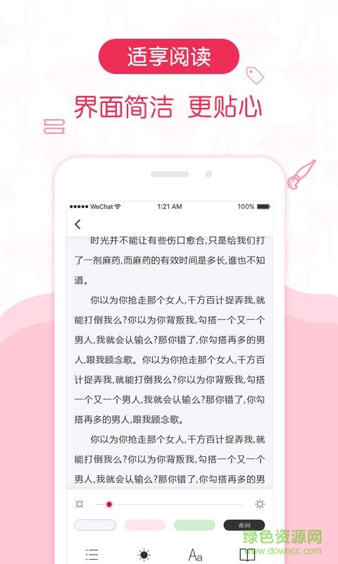優(yōu)閱小說(shuō)網(wǎng)app