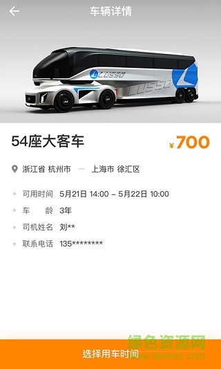 客拉拉司機(jī)端 v1.2.0 安卓版 0