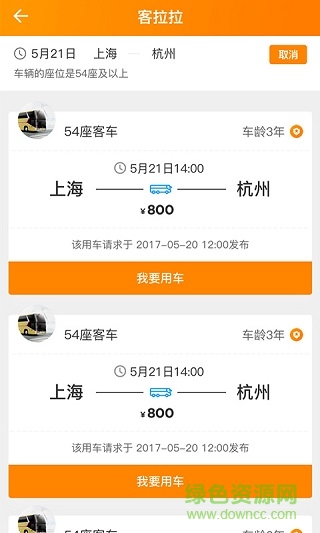 客拉拉司機(jī)端
