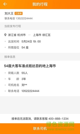 克拉拉司機(jī)端