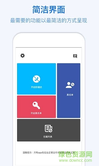 騷擾電話攔截