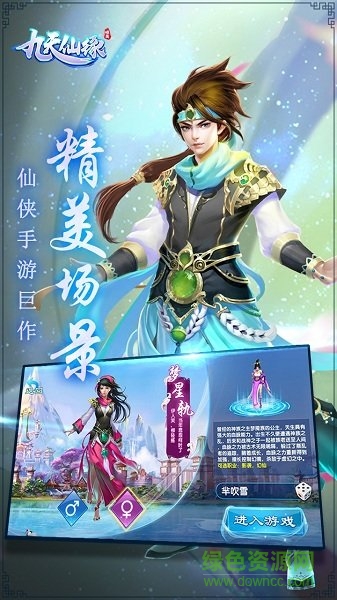 九天仙緣修改版 v5.9.0 安卓版 3