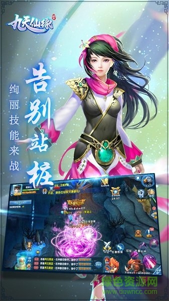 九天仙緣內(nèi)購
