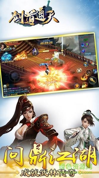 劍道通天游戲 v1.0 安卓版 3