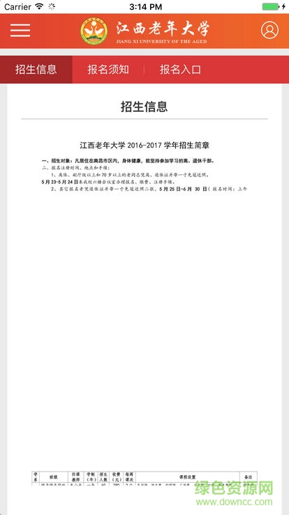 江西老年大學(xué)安卓版下載