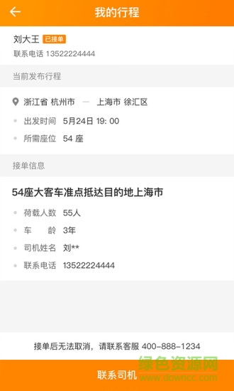 客拉拉app旅行社端 v1.2.0 安卓版 0