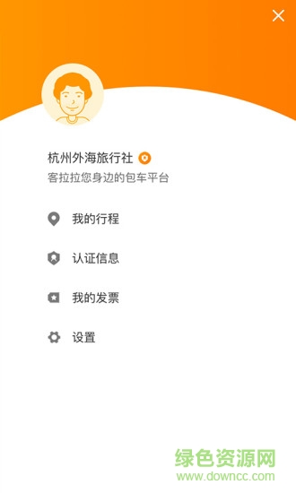 客拉拉app旅行社版