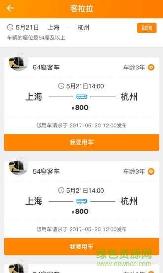 客拉拉旅行社端