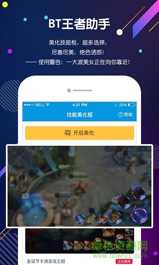 BT王者助手1