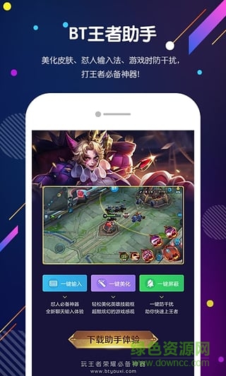BT王者助手0
