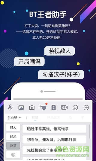 BT王者助手3