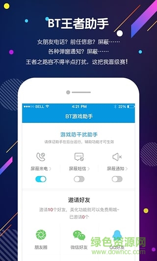 BT王者助手2