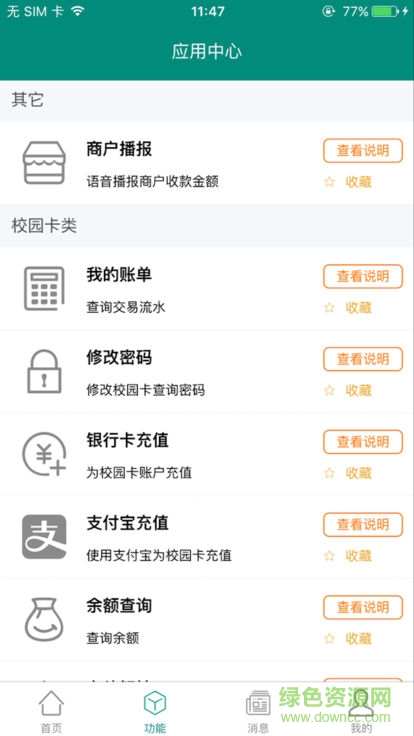 天財校園卡安卓版下載