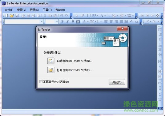 碼打印軟件(bartender) 9.4修改版 中文免費版 0