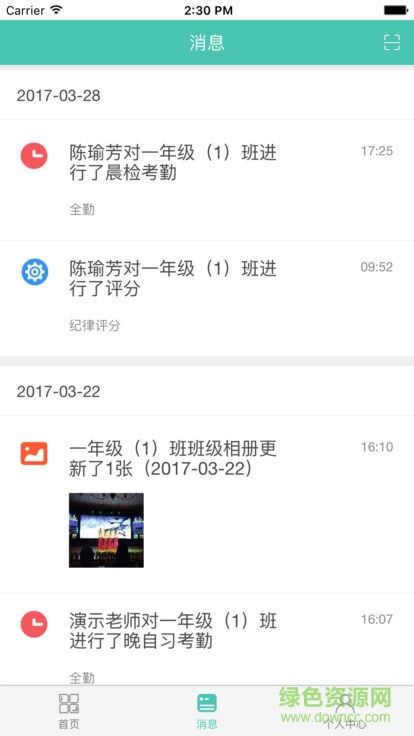 上海江南小學(xué) v1.3.7 安卓版 1