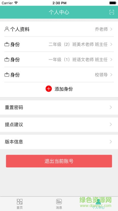 上海江南小學(xué) v1.3.7 安卓版 2