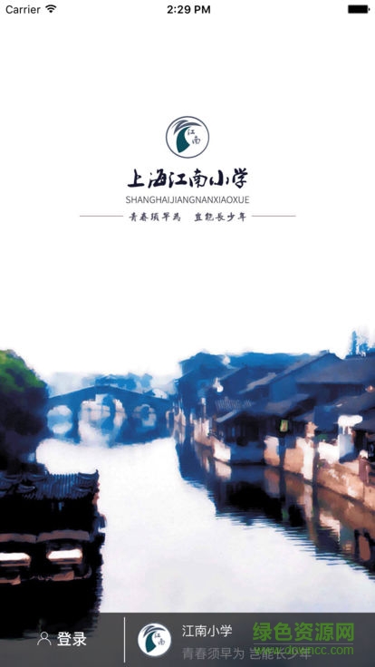 上海江南小學(xué)安卓版下載
