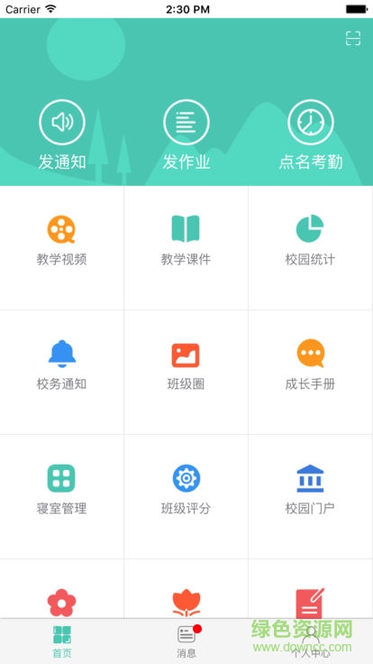 上海江南小學(xué) v1.3.7 安卓版 0