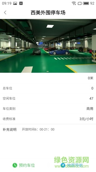 辰辰出行車位3