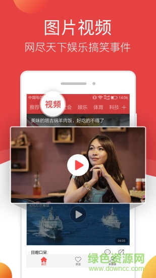 連尚頭條最新版 v2.4.2 安卓版 0