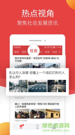 連尚頭條最新版 v2.4.2 安卓版 2