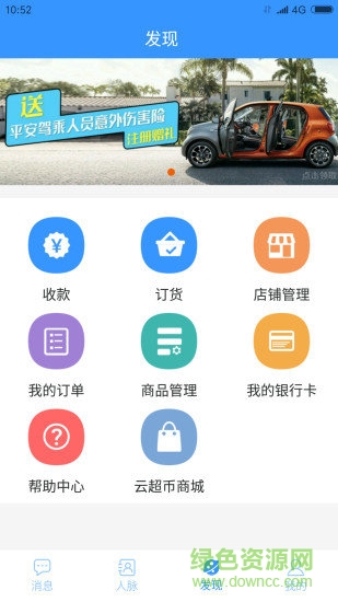 社區(qū)云超市手機(jī)版 v2.8.4 官方安卓版 3