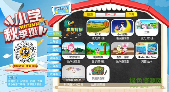 義方快樂學(xué)堂電視版 v6.5.0 安卓免費(fèi)密碼版 0