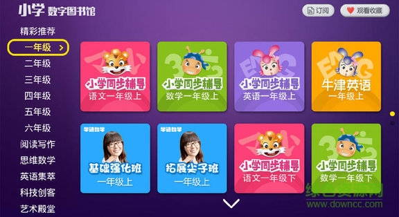 義方快樂學(xué)堂電視版 v6.5.0 安卓免費(fèi)密碼版 3