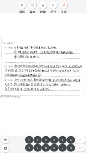樂華網(wǎng)上閱卷手機(jī)版蘋果版 v1.0.8 iphone版 3