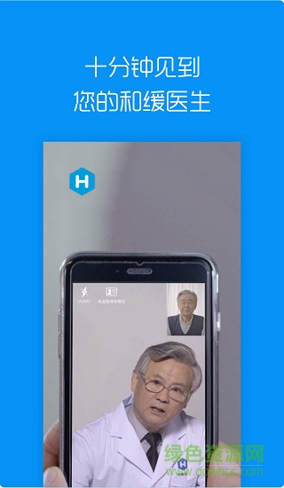 和緩醫(yī)療手機(jī)客戶端