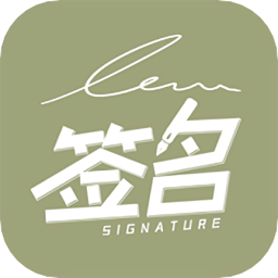 個性簽名設(shè)計(jì)最新版