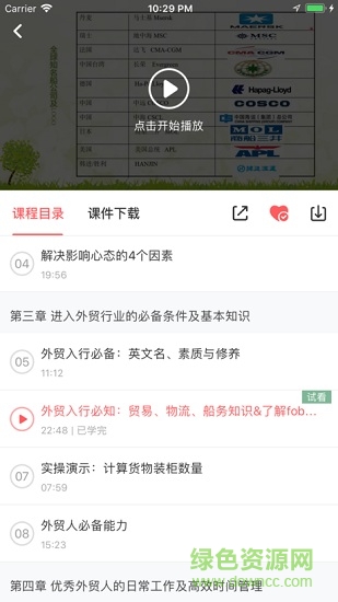 幫課大學(xué)app官方下載