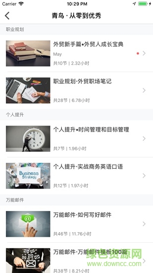 外貿(mào)幫課大學(xué)手機(jī)版 v3.6.6 安卓版 2