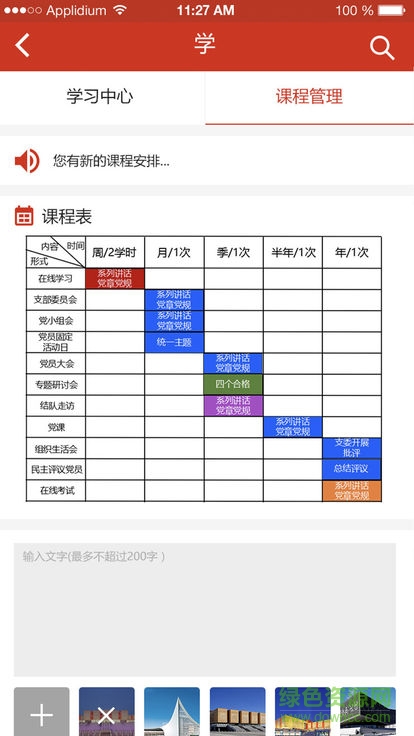 伊旗兩學(xué)一做教育平臺 v0.0.27 安卓版 3