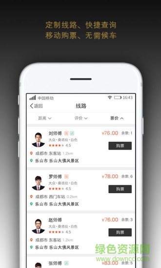 代步出行 v3.1.7 安卓版 0