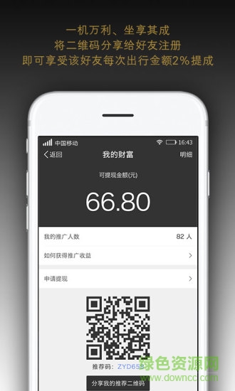 代步出行 v3.1.7 安卓版 2