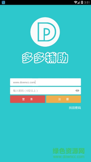 多多輔助app