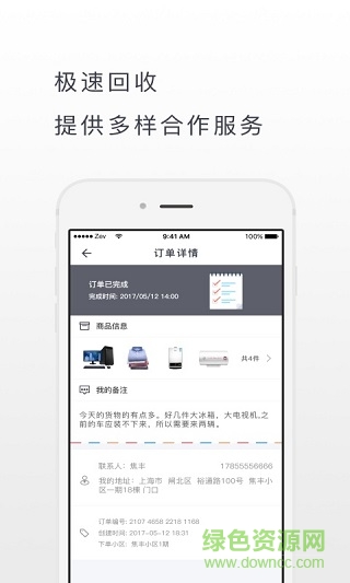 淘廢寶物業(yè)版客戶端 v1.2.0 安卓版 0