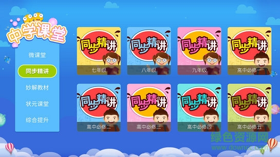 格靈同步培優(yōu)下載