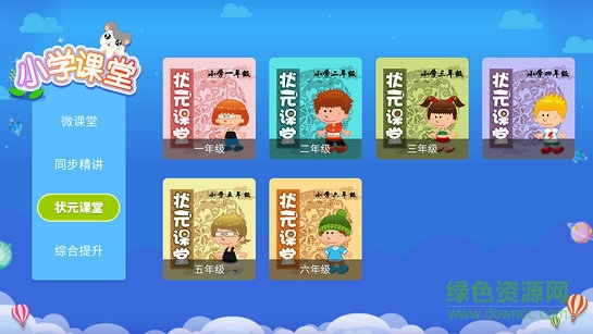 格靈同步培優(yōu)手機(jī)版 v1.7 安卓版 3