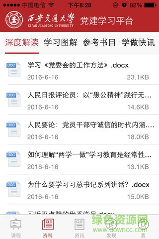 西安交通大學(xué)黨建平臺(tái)(交大學(xué)習(xí)平臺(tái)) v1.0.5 安卓版 0