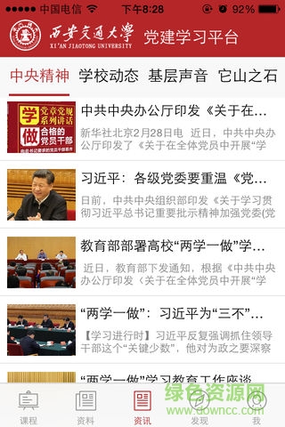 西安交通大學(xué)黨建平臺(tái)(交大學(xué)習(xí)平臺(tái)) v1.0.5 安卓版 1