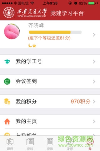 西安交通大學(xué)黨建平臺(tái)(交大學(xué)習(xí)平臺(tái)) v1.0.5 安卓版 2
