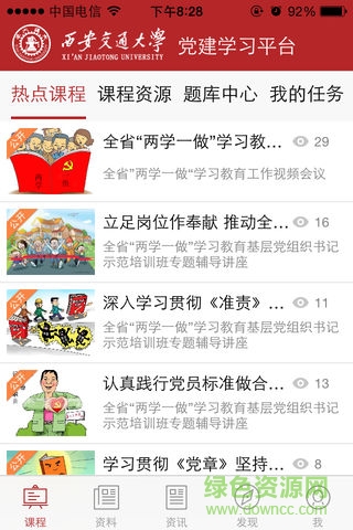 交大黨建平臺(tái)app下載