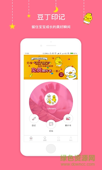 豆丁印記 v1.4.0 安卓版 0